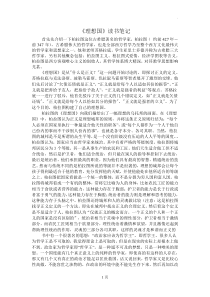 《理想国》读书笔记