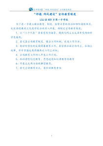 【名师推荐】“师德.师风建设”宣传教育制度