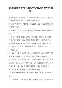 爱情伤感句子句句痛心—心痛到撕心裂肺的句子