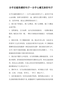 分手后超伤感的句子—分手心痛无奈的句子