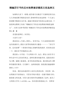 精编厉行节约反对浪费演讲稿范文优选例文