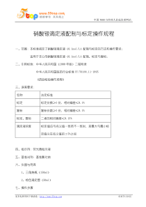 硝酸银滴定液配制与标定操作规程