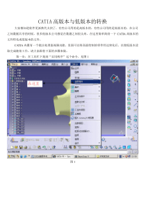 CATIA高版本文件与低版本文件的转换