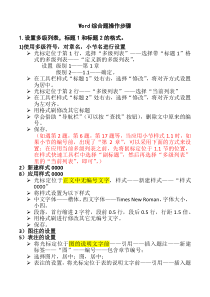 Word综合题操作步骤