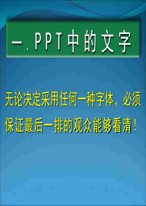 办公自动化培训：PPT制作技巧大全