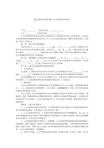 【车位租赁合同范本】个人车位租赁合同范本