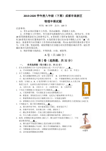 2019-2020学年度八年级(下期)成都市高新区物理半期试题