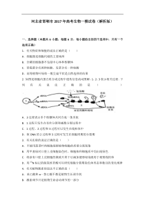 河北省邯郸市2017年高考生物一模试卷(解析版)