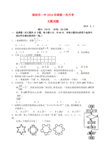 河南省南阳市第一中学2015-2016学年高二数学下学期第一次月考试题 文