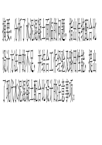 浅谈水泥混凝土配合比设计