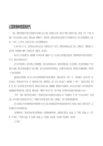 让雷锋精神燎原新时代