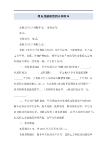 商业房屋租赁的合同范本