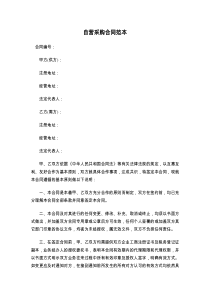 自营采购合同范本