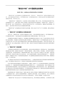 “最低价中标”对中国建筑业的影响-杨宝明