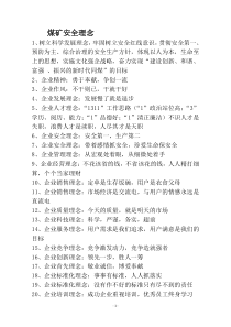 安全生产理念和矿长安全承诺实施方案