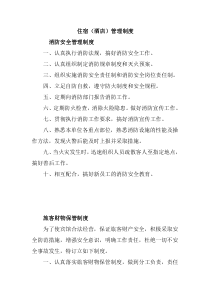 宾馆住宿业管理制度(1)