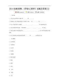 2015河南省幼教招聘：《学前心理学》试题及答案(2)
