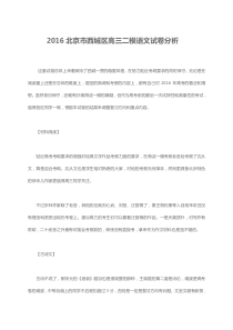 2016北京市西城区高三二模语文试卷分析