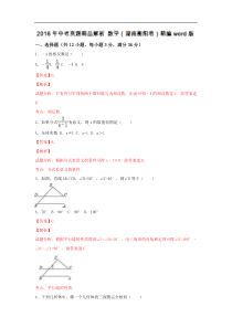 湖南衡阳2016中考试题数学卷(解析版)