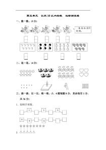 苏教版数学一年级上册第五单元《认识10以内的数》单元测试卷