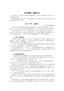 乌江榨菜：战略之争