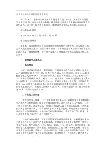 农村留守儿童状况的调查报告