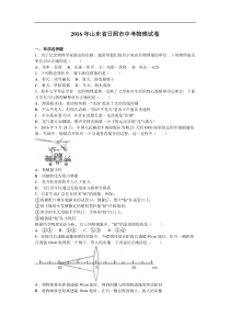山东省日照市2016年中考物理试题(word版,含解析)