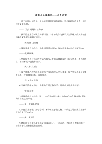 中外名人谈教育——名人名言