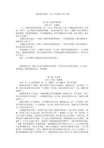 “编写童话故事”小学三年级作文学生文集