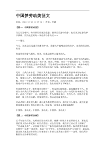 中国梦劳动美征文