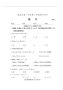 2015年北京市海淀区高一第二学期期中数学试卷