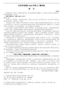 2015西城区高三二模语文试题及答案