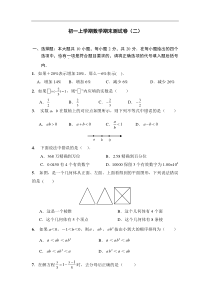 初一上学期数学期末测试卷(二)