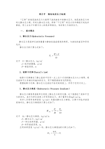 随钻地层压力检测