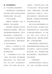 会计（注会）专业：市场营销学