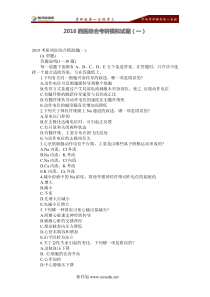 2016~2017年西医综合考研模拟试题(一)