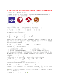 江苏省东台市八校2015-2016学年八年级数学下学期第二次质量检测试题 苏科版
