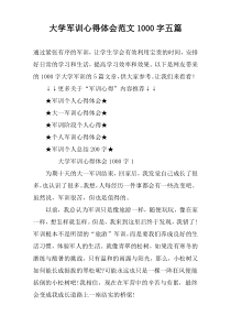 大学军训心得体会范文1000字五篇