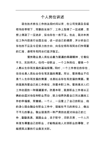 个人岗位讲述