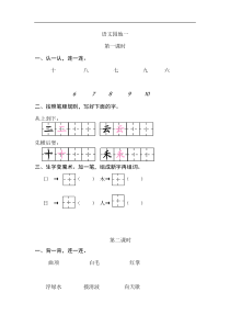 小学一年级语文上册《语文园地一》练习题