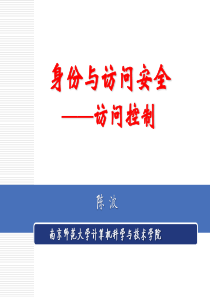 4-3--身份与访问安全——访问控制