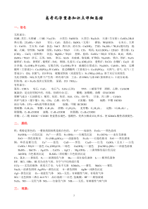 高考化学专题：重要知识点详细总结