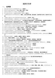 组织行为学(作业题答案)