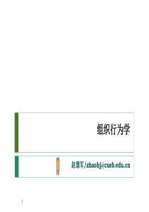 组织行为学(学生版)