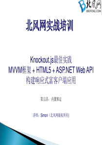 HTML5项目实战视频教程-内置绑定