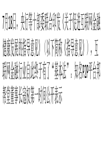 P2P平台定性“信息中介”-不转型将被淘汰