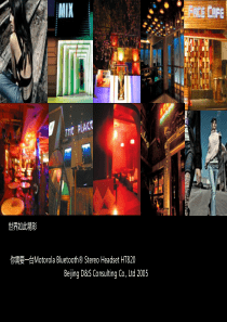 朱久文：公关方案-声态环境活动方案【策划方案】