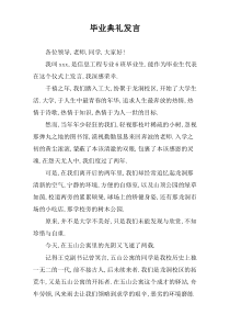 毕业典礼发言
