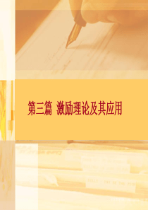 组织行为学-3