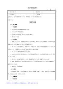05独立柱基础技术交底记录